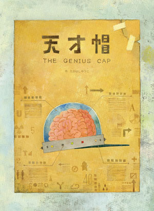 絵本『天才帽』