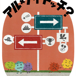 ボードゲーム「アル×ナイ ドッチ？」