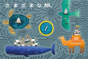 間瀬由加里2人展『さまざまな旅』のDM