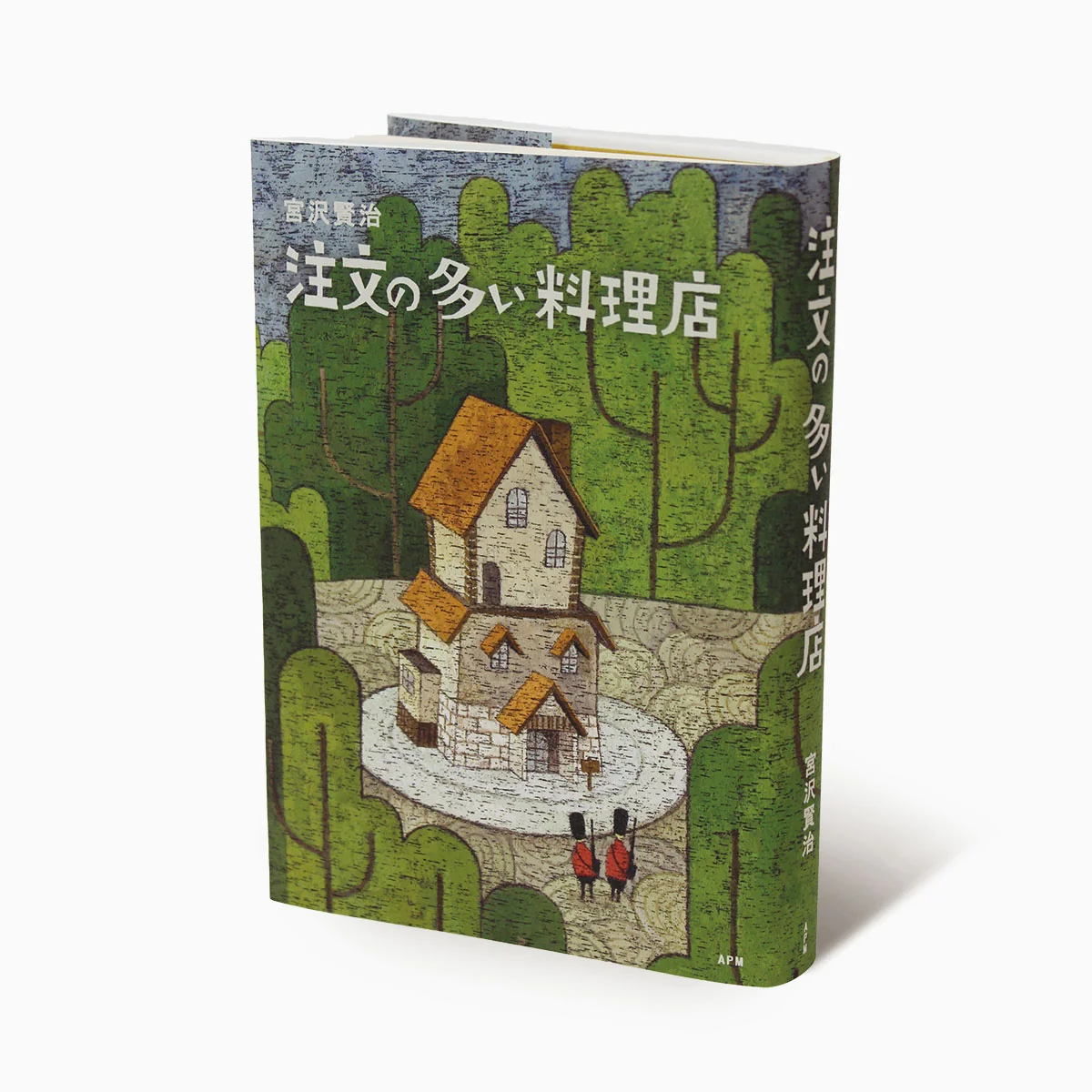 注文の多い料理店